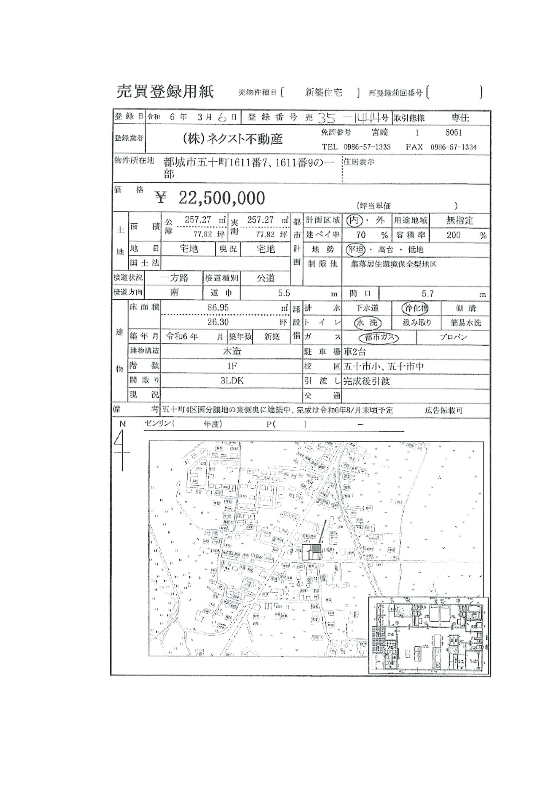 新築建売住宅　都城市五十町　平屋　3LDK/26.3坪