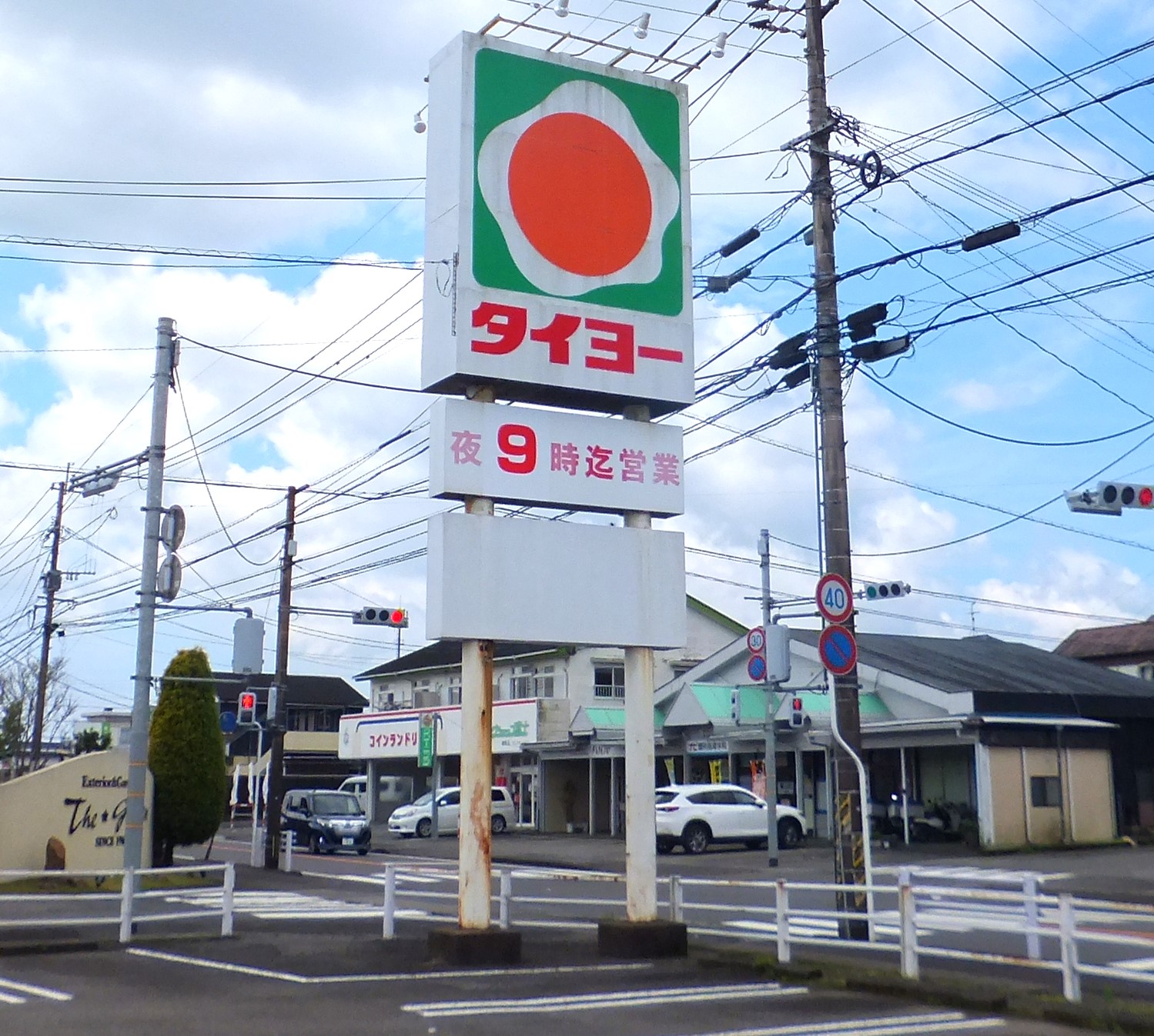 タイヨー鷹尾店