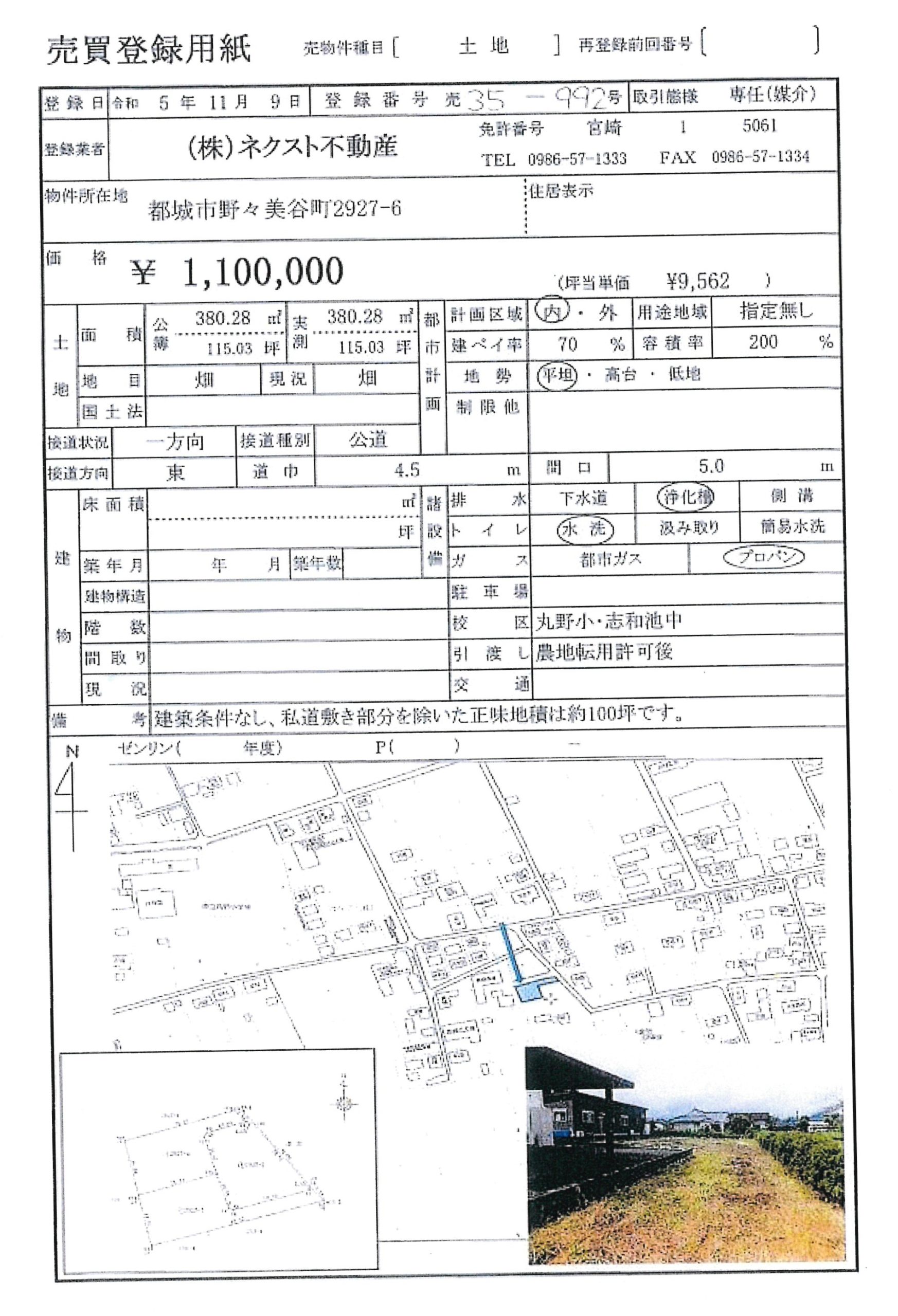 売土地　都城市野々美谷町 115.03坪　110万　